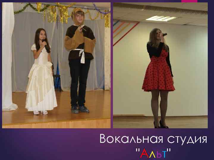 Вокальная студия "Альт" 