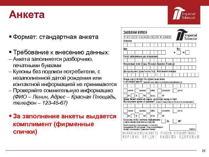 Анкета красное и белое заполнить анкету образец