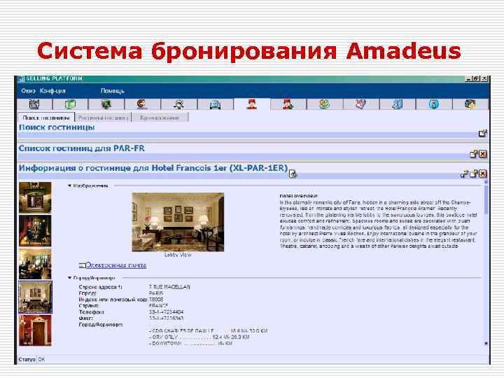 Российские компьютерные системы бронирования выбор системы бронирования