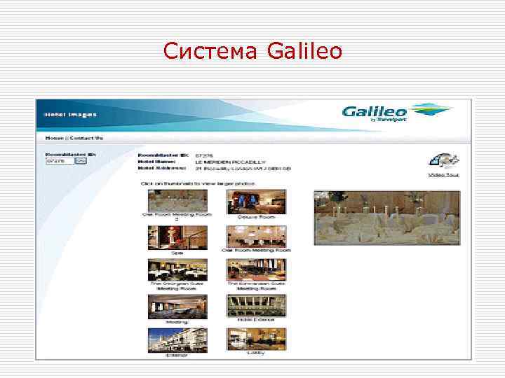 Система Galileo 