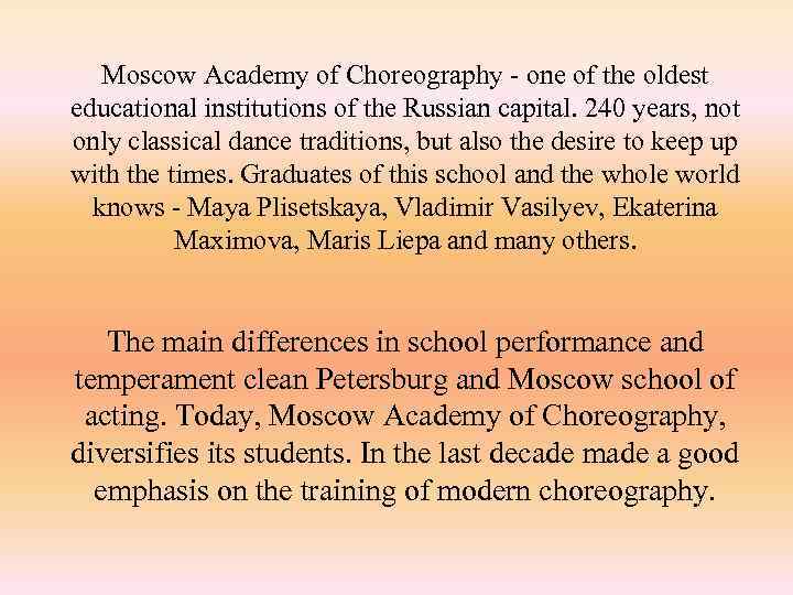 Moscow Academy of Choreography - one of the oldest educational institutions of the Russian