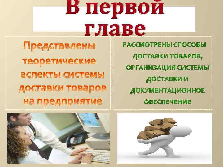 В первой главе 