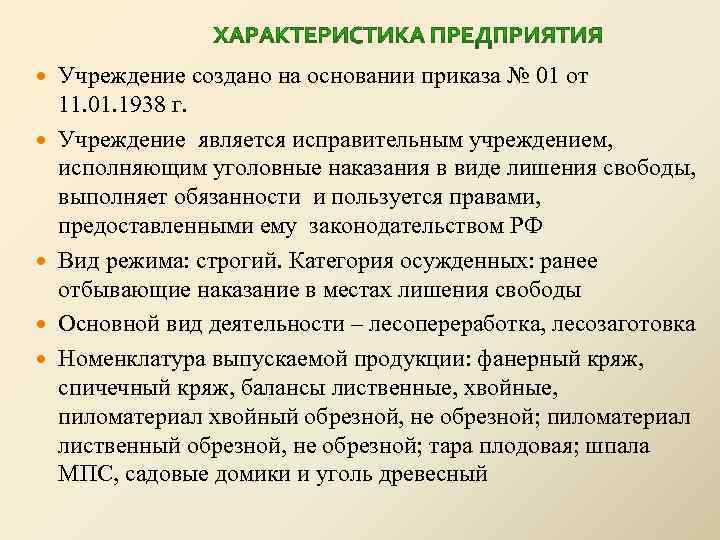  Учреждение создано на основании приказа № 01 от 11. 01. 1938 г. Учреждение