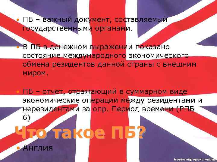  ПБ – важный документ, составляемый государственными органами. В ПБ в денежном выражении показано