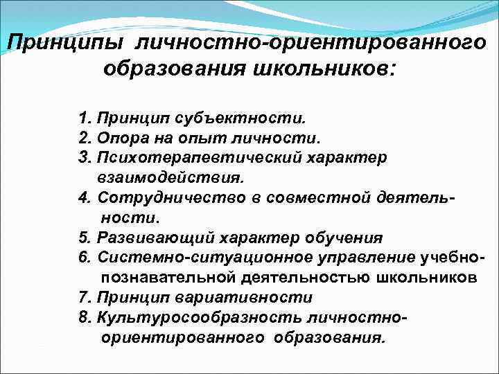 Личные принципы