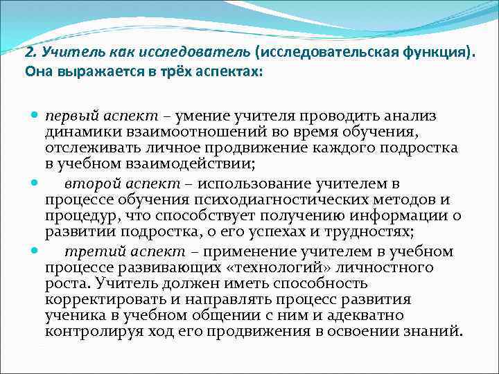 Роль исследователя. Роли педагога исследователя. Учитель исследователь. Исследовательская функция педагога. Функции педагога исследователя.