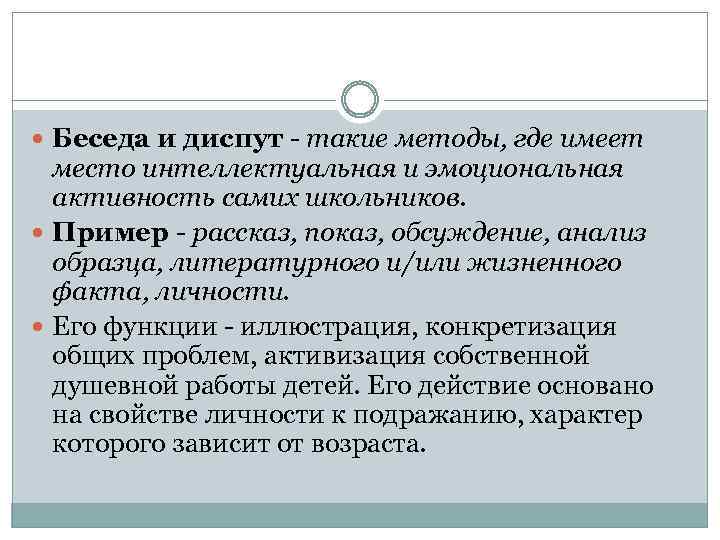 Метод где. Диспут пример. Беседа диспут. Метод диспут пример. Методы воспитания диспут.