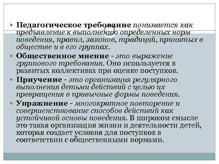 Определенное мнение это. Косвенные требования. Методы педагогического требования. Метод педагогического требования. Виды педагогического требования.