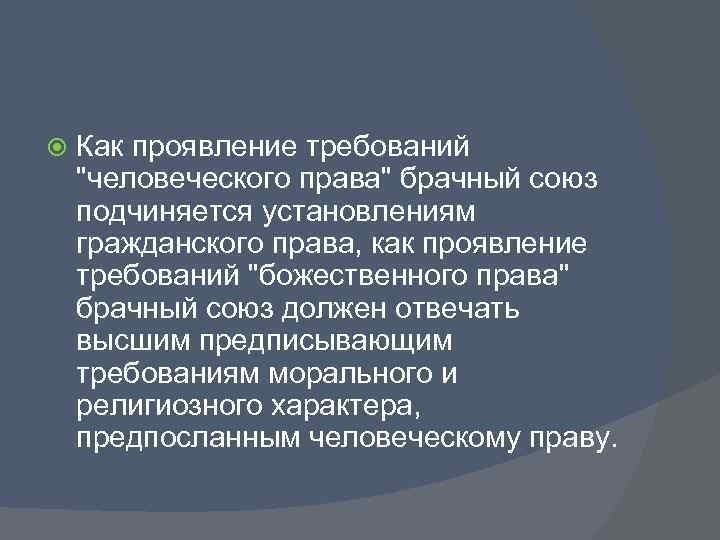  Как проявление требований 