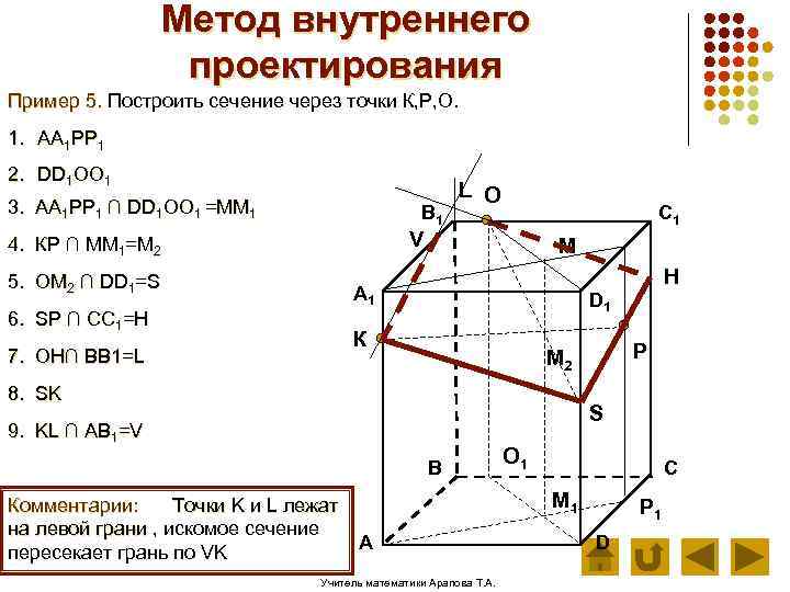 Сечение многогранников 10 класс геометрия презентация