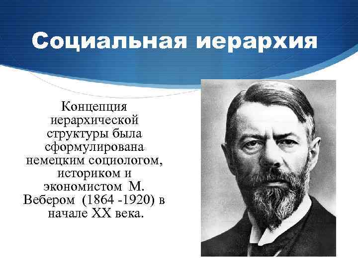 Сформулировал концепцию