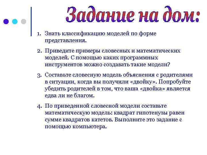 Приведите 2 3. Приведите пример словесной модели. Словесные модели в истории. Приведите пример словесной модели по биологии. Приведите примеры словесных.