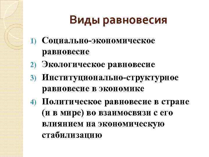 Равновесие в открытой экономике презентация