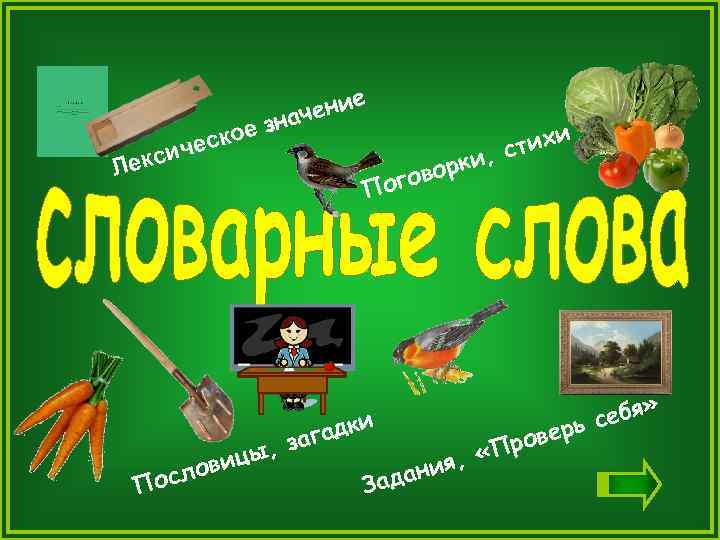 з кое чес екси Л ение нач тихи с ки, овор Пог » себя