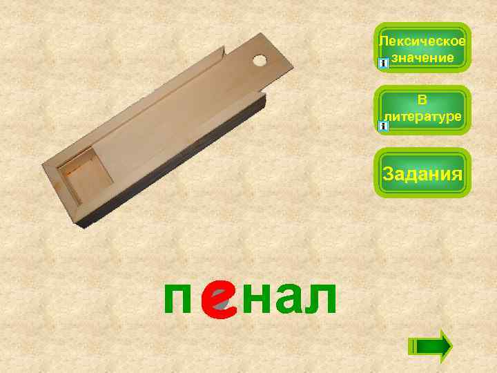 Лексическое значение В литературе Задания п нал 