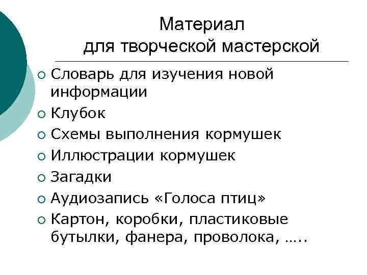 Материал для творческой мастерской Словарь для изучения новой информации ¡ Клубок ¡ Схемы выполнения