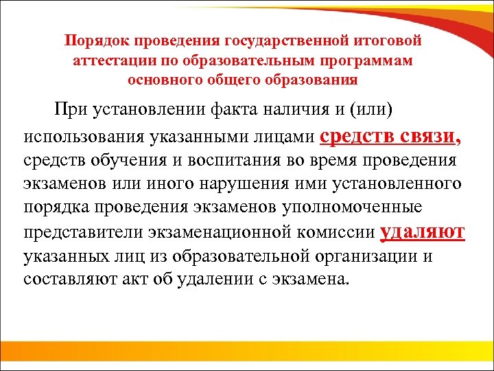 Порядок проведения государственной итоговой аттестации по образовательным программам основного общего образования При установлении факта