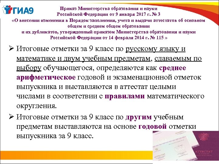 Приказ Министерства образования и науки Российской Федерации от 9 января 2017 г. № 3
