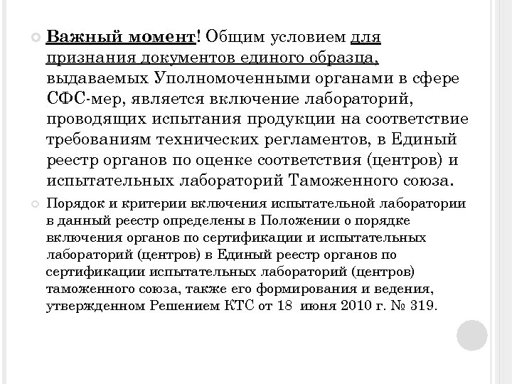  Важный момент! Общим условием для признания документов единого образца, выдаваемых Уполномоченными органами в