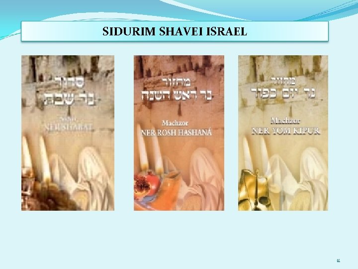 SIDURIM SHAVEI ISRAEL 11 