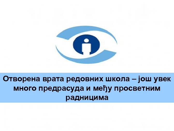 Отворена врата редовних школа – још увек много предрасуда и међу просветним радницима 