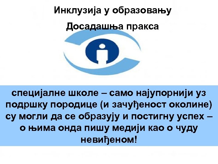 Инклузија у образовању Досадашња пракса специјалне школе – само најупорнији уз подршку породице (и