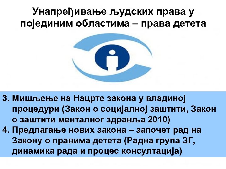 Унапређивање људских права у појединим областима – права детета 3. Мишљење на Нацрте закона