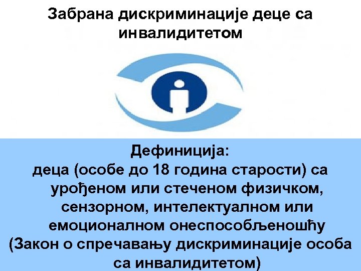 Забрана дискриминације деце са инвалидитетом Дефиниција: деца (особе до 18 година старости) са урођеном