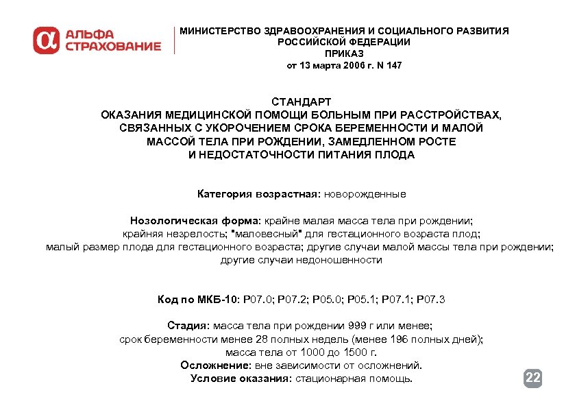 МИНИСТЕРСТВО ЗДРАВООХРАНЕНИЯ И СОЦИАЛЬНОГО РАЗВИТИЯ РОССИЙСКОЙ ФЕДЕРАЦИИ ПРИКАЗ от 13 марта 2006 г. N