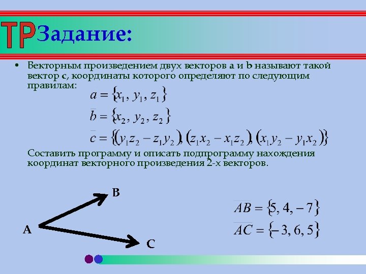 Даны точки найти координаты вектора