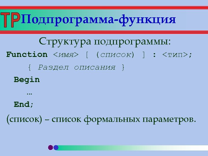 Function имя функции