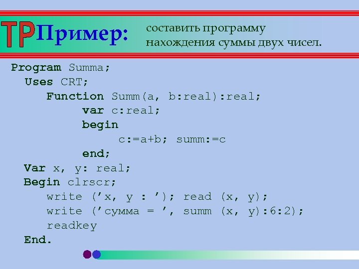 Программа 2 числа. Программа нахождения суммы чисел CRT. Программа нахождения двух чисел. Программа нахождения суммы двух чисел. Составить программу нахождения суммы двух чисел.