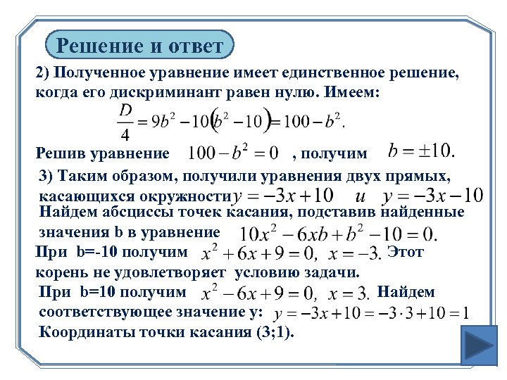 Имеет 4 решения. Дискриминант ноль. Дискриминант равен. Дискриминант равен нулю. Если дискриминант равен нулю.