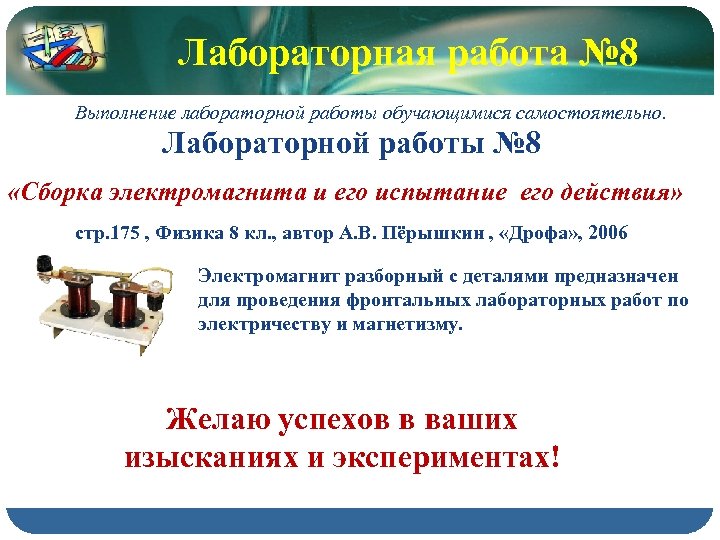 Лабораторная работа № 8 Выполнение лабораторной работы обучающимися самостоятельно. Лабораторной работы № 8 «Сборка