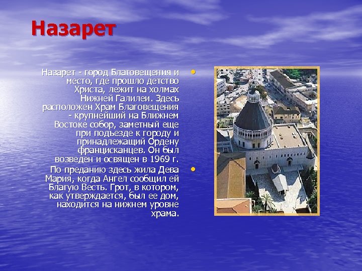 Назарет - город Благовещения и место, где прошло детство Христа, лежит на холмах Нижней