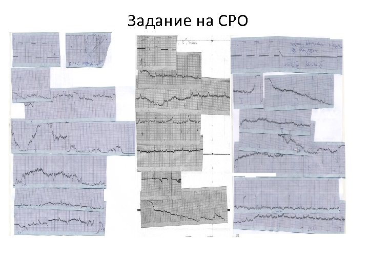 Задание на СРО 