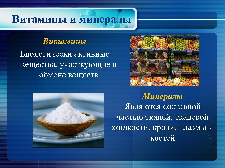 Баланс минералов