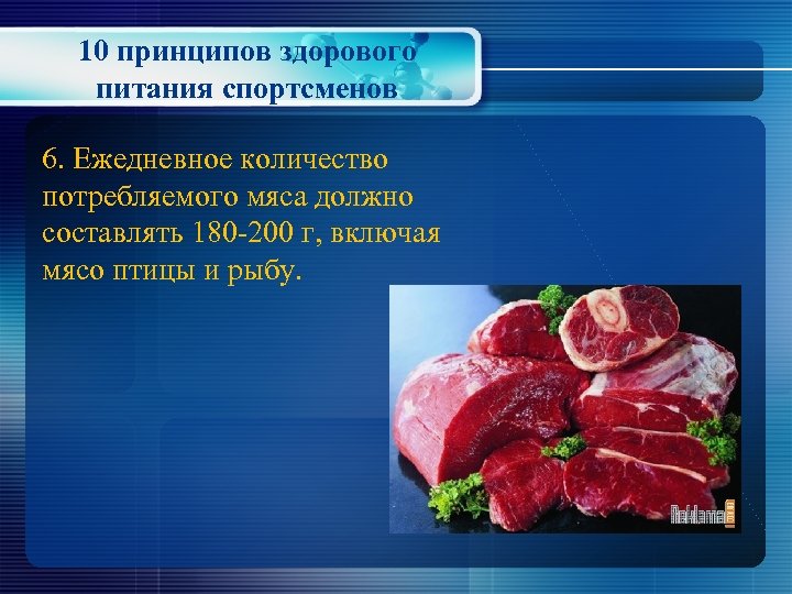 Особенности спортивного питания проект