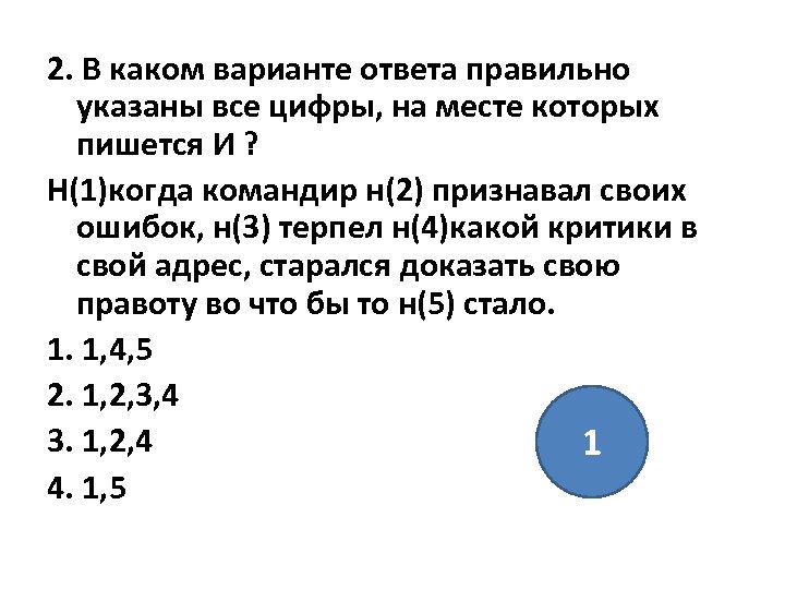 Укажите все цифры на месте которых пишется н на картине айвазовского