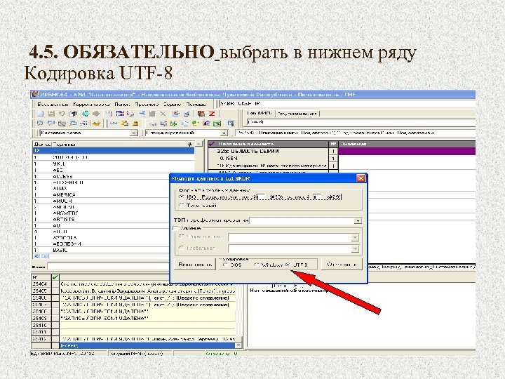  4. 5. ОБЯЗАТЕЛЬНО выбрать в нижнем ряду Кодировка UTF-8 