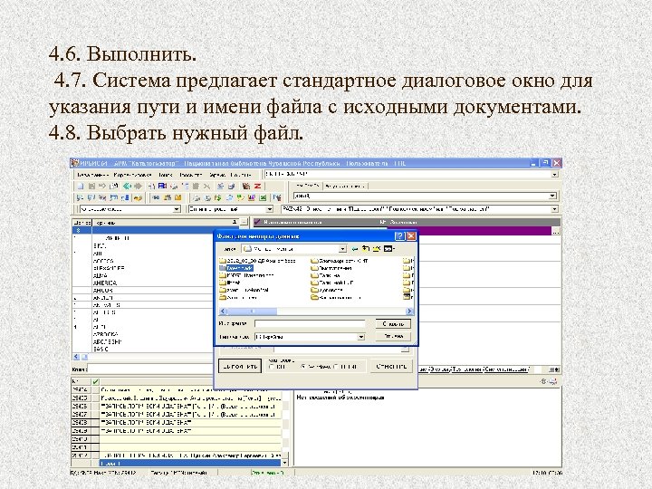 4. 6. Выполнить. 4. 7. Система предлагает стандартное диалоговое окно для указания пути и