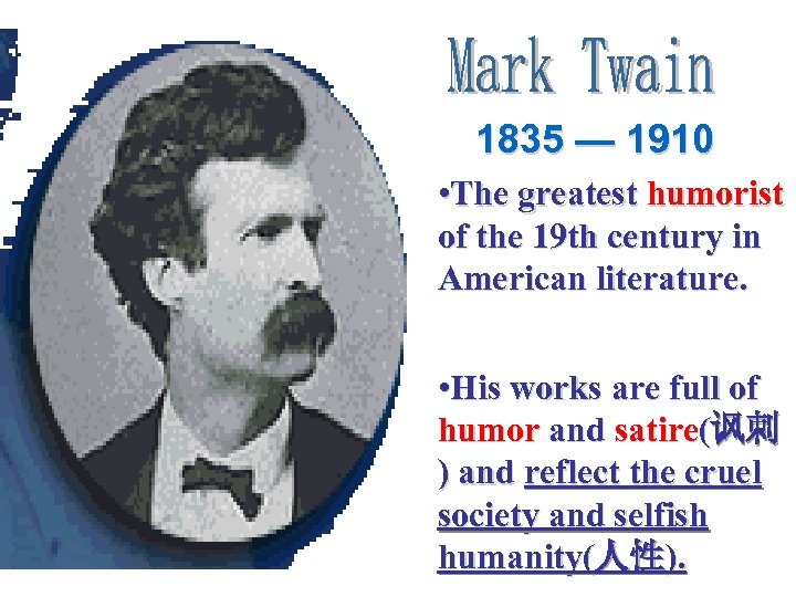 1835 — 1910 • The greatest humorist of the 19 th century in American