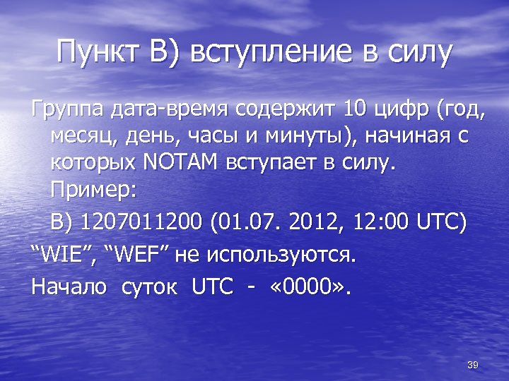 Пункт В) вступление в силу Группа дата-время содержит 10 цифр (год, месяц, день, часы