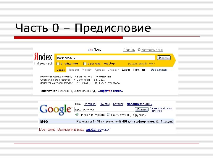 Часть 0 – Предисловие 