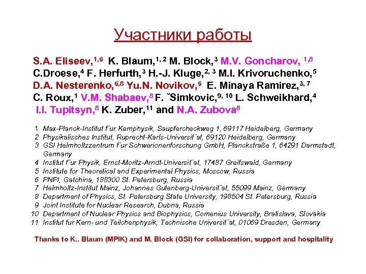 Участники работы S. A. Eliseev, 1, 6 K. Blaum, 1, 2 M. Block, 3