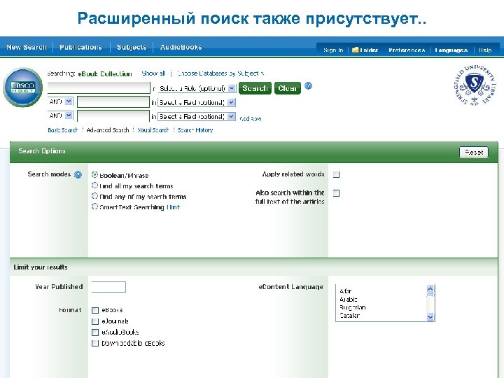 Расширенный поиск также присутствует. . 