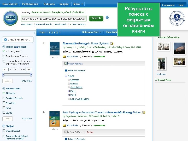 Результаты поиска с открытым оглавлением книги 