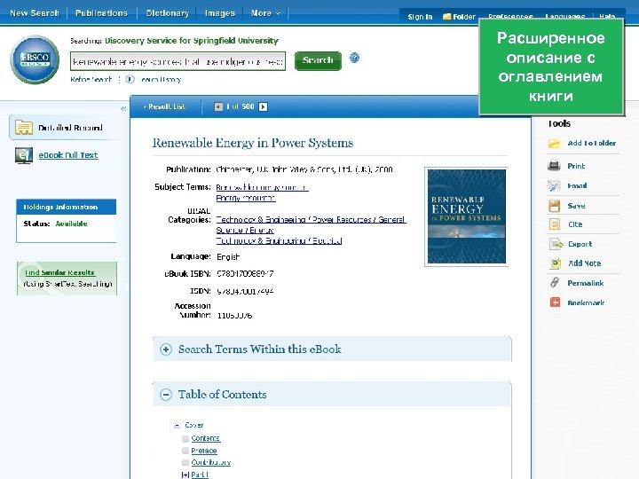 Расширенное описание с оглавлением книги 