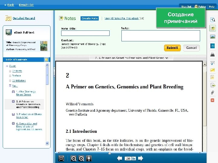 Создание примечаний 