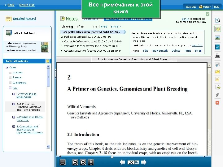Все примечания к этой книге 